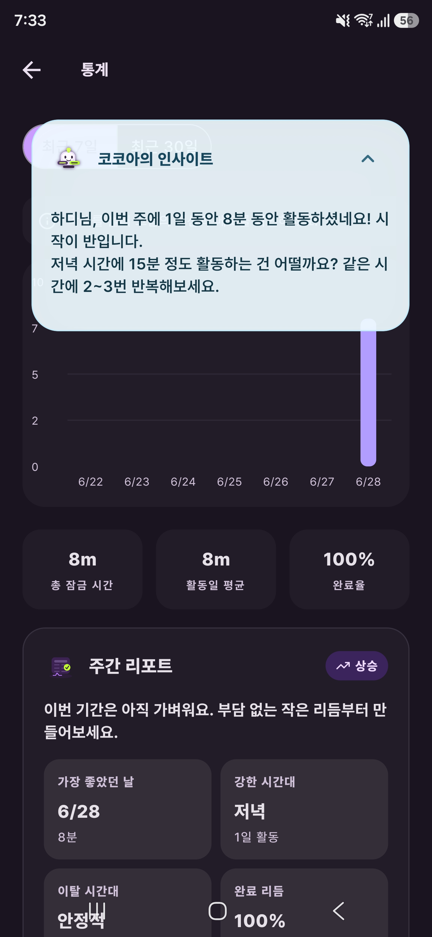 Buddy Run 통계 인사이트 화면