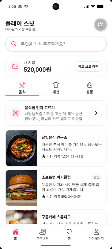 플레이스 넛 홈 화면